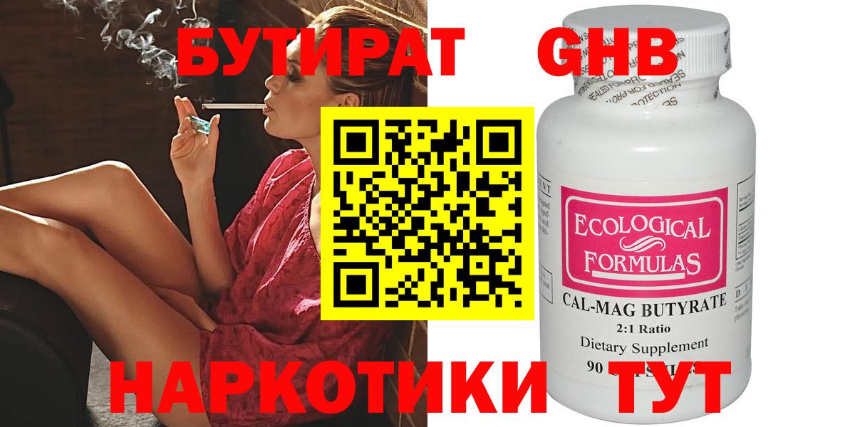 Тамбов  Бутират  Вход с VPN  БУТИРАТ оксибутират 