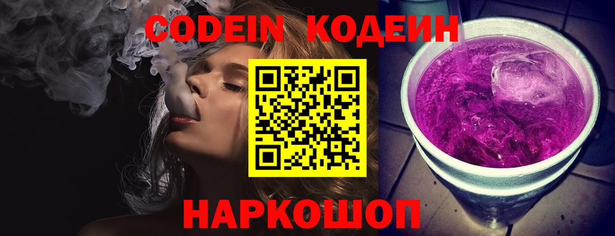 Тамбов  Кодеиновый сироп Lean напиток Lean (лин)  Вход с VPN 