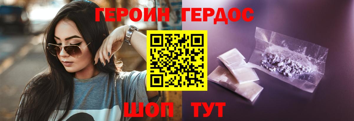 ГЕРОИН хмурый Тамбов